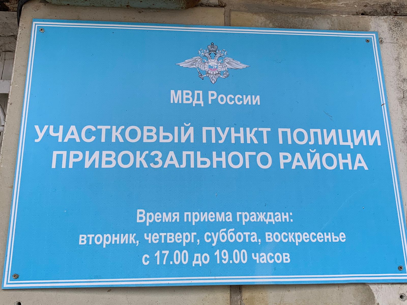 Участковый пункт полиции - Привокзальный район № 2, 3, 5, 6 в Новоуральске  - Адрес, телефон, сайт | Мой-Новоуральск.рф